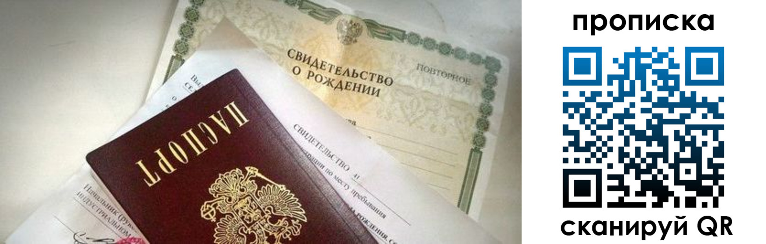 временная регистрация собственник в Севастополе