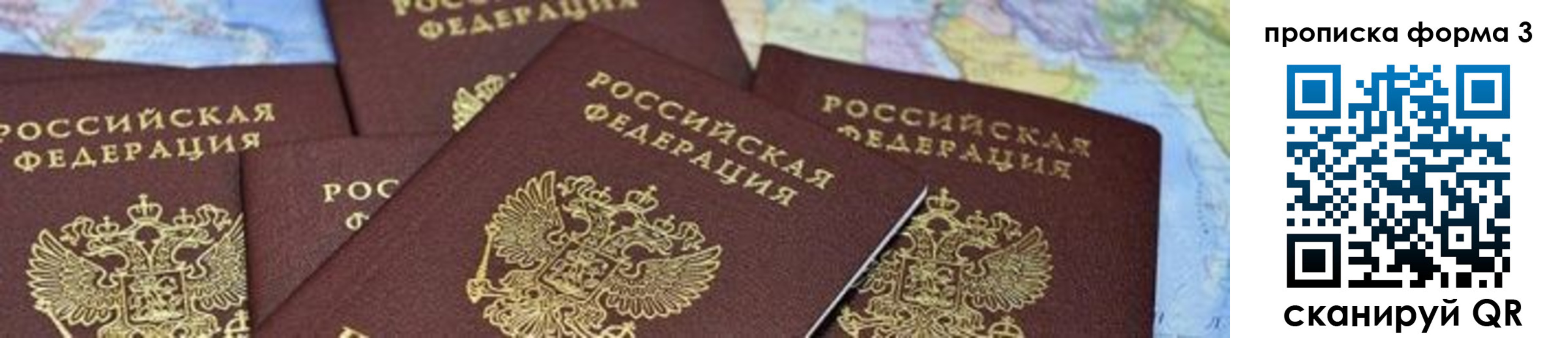 прописка регистрация в Севастополе