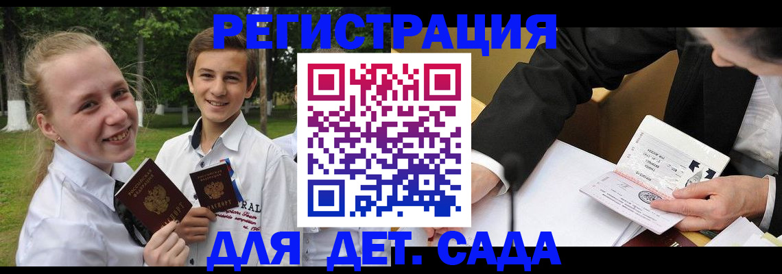 прописка ребенка в Севастополе