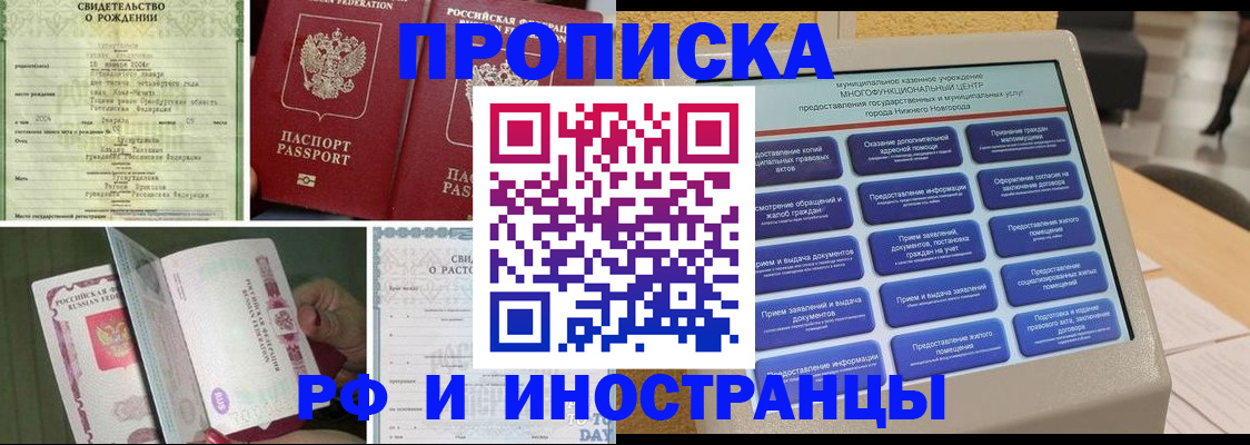 прописка гарантия в Севастополе