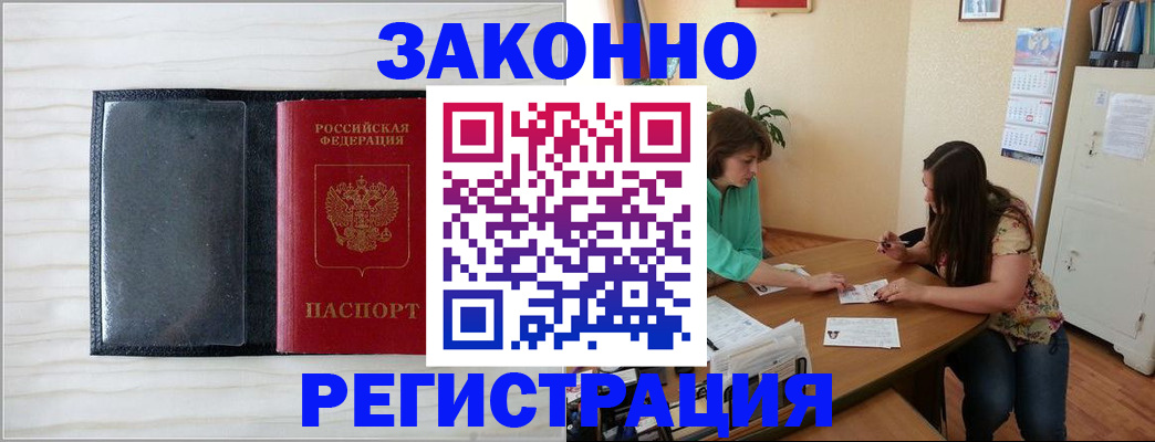 миграционный учет в Севастополе