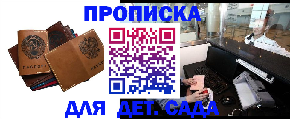 временная регистрация законно в Севастополе