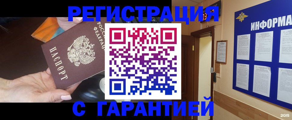 временная регистрация для школы в Севастополе