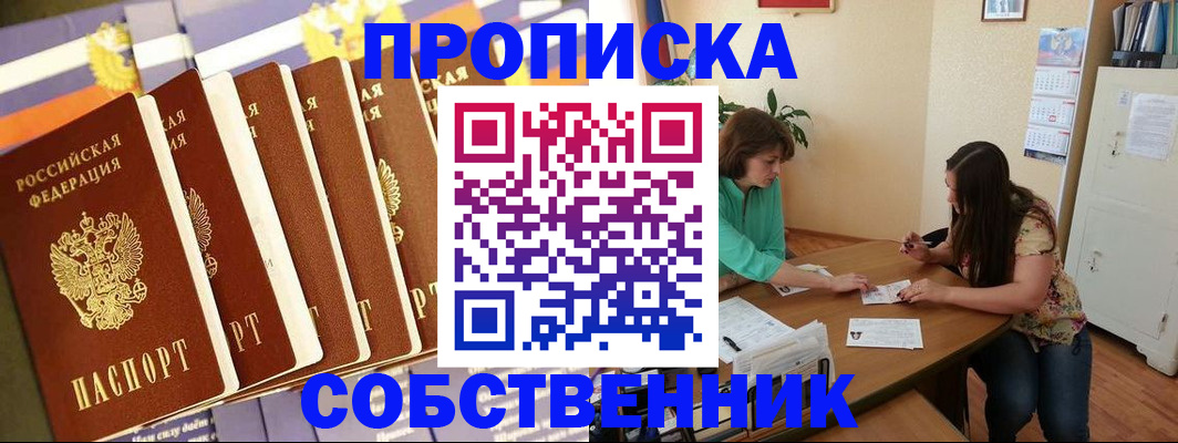 прописка паспорт в Севастополе
